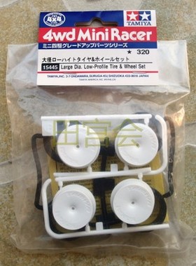 特价田宫15445四驱车配件 等宽 白色超大径 封闭式轮毂+黑色胎