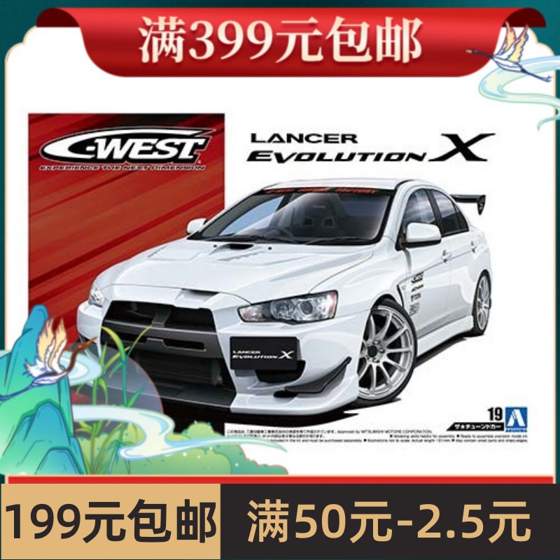 特价青岛社 1/24车模 C-West CZ4A Lancer Evolution X`07 05320