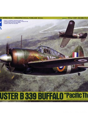 田宫拼装模型 1/48 英国 B-339 水牛战斗机 太平洋战场 61094