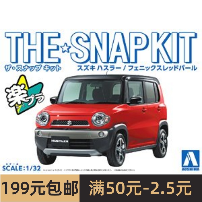 青岛社 1/32简易拼装车模 Suzuki Hustler红色 05414