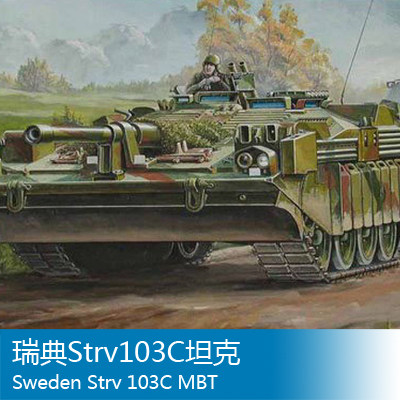 小号手 1/35 瑞典Strv103C坦克 00310
