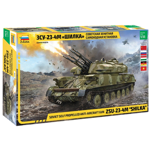 ZVEZDA/红星 1/35 石勒喀 ZSU-23-4M 自走高射炮 3635