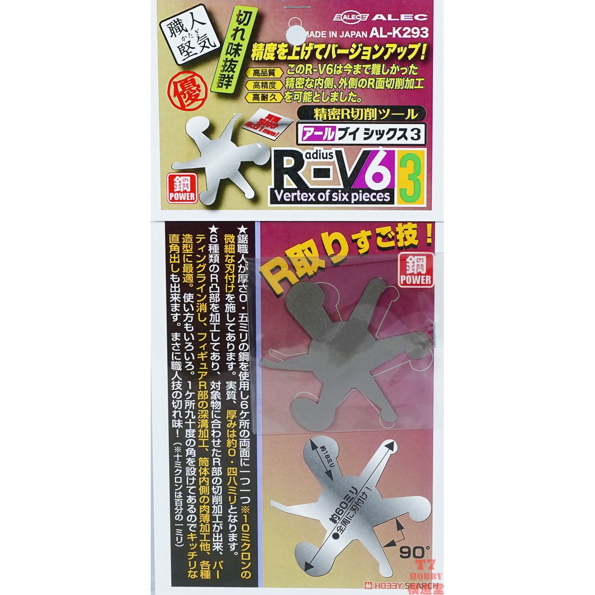 职人坚气ALEC模型工具R-V63R