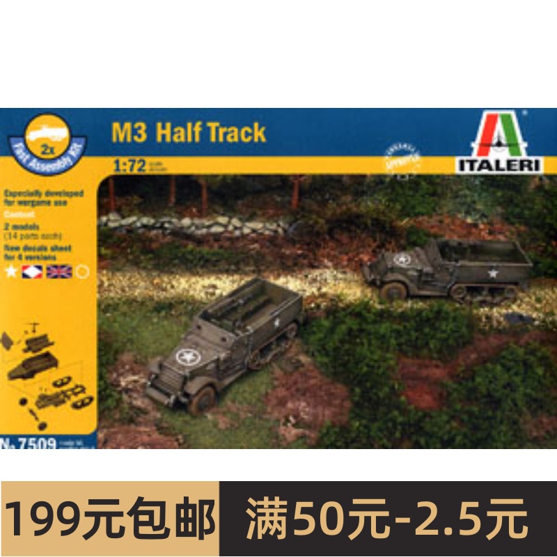 特价意大利ITALERI 塑料拼装坦克模型 1/72 M3A1 7509