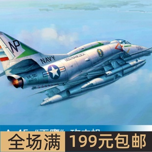 天鹰 02266 小号手 攻击机