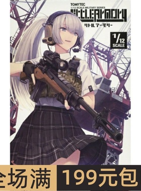 Tomytec 1/12 Little Armory 拼装模型  M21 Type LA083