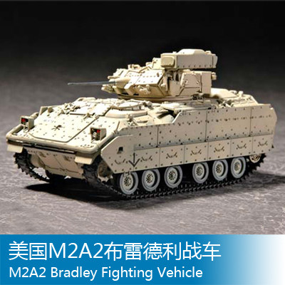 小号手 1/72 美国M2A2布雷德利战车 07296