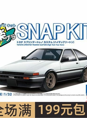 青岛社1/32拼装车模免胶免色 Toyota Sprinter Trueno 黑白 06911