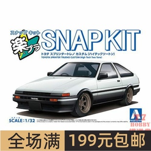 青岛社1/32拼装车模免胶免色 Toyota Sprinter Trueno 黑白 06911