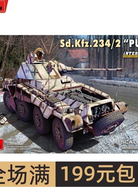 Miniart1/35 Sd.Kfz.234/2 美洲狮 Puma 轮式装甲车35414