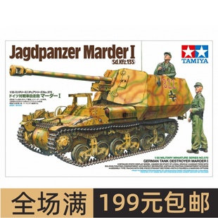田宫拼装模型 1/35 黄鼠狼I 7.5cm自行反坦克炮35370