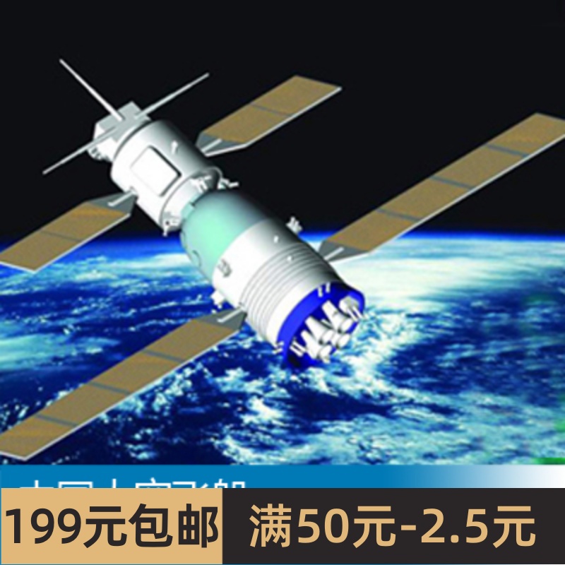 小号手拼装飞机模型 1/72中国太空飞船 01615-封面