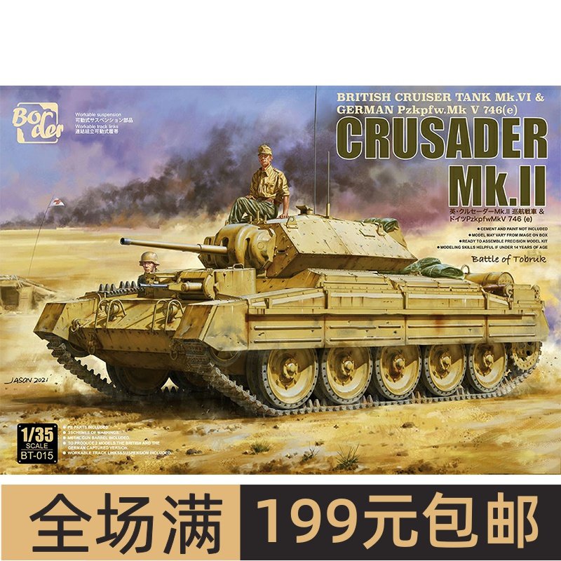 边境模型1/35英国MKII缴获版