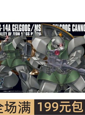 特价 万代拼装模型 HGUC 076 1/144 MS-14A C 炮击型 量产加农勇
