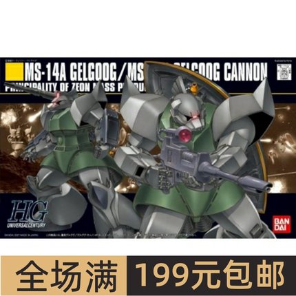 特价 万代拼装模型 HGUC 076 1/144 MS-14A C 炮击型 量产加农勇