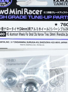 田宫TAMIYA 四驱车零件 铝合金轮圈2个 配合24mm窄胎用 95680