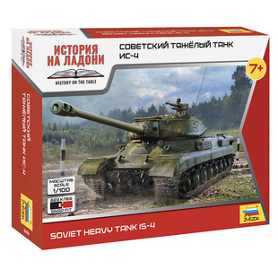 红星/ZVEZDA 1/100 苏联 IS-4 重型坦克 6296 拼装模型