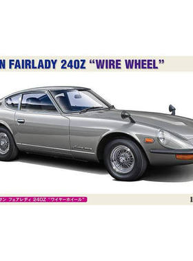 长谷川 1/24拼装车模 Nissan Fairlady 240ZG 20757