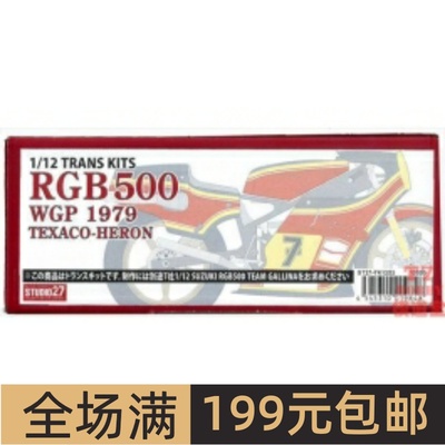Studio 27 1/12 RGB500 Texaco Heron 1979 WGP模改造套装 TK1253