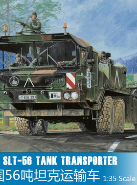TRUMPETER小号手 军事模型 象式56吨坦克拖车 00203