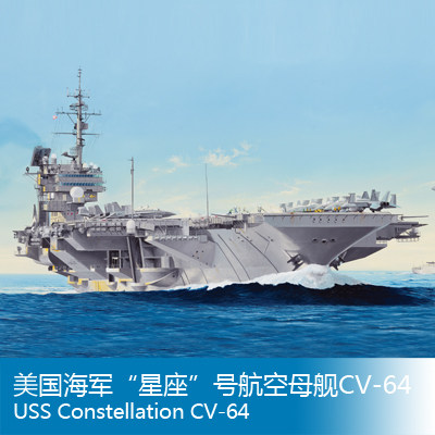 小号手 1/350 美国海军“星座”号航空母舰CV-64 05620
