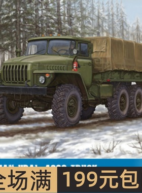 清仓小号手 1/35 俄罗斯URAL-4320卡车 01012