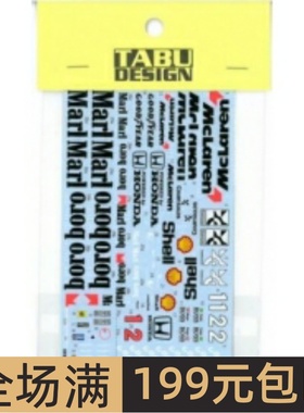 TABU 水贴 1/20 MP4/7 赞助商水贴 配田 20131