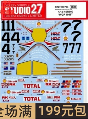 Studio 27 水贴 1/12 NSR500 WGP1986 配田 DC793
