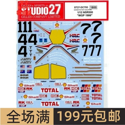 Studio 27 水贴 1/12 NSR500 WGP1986 配田 DC793