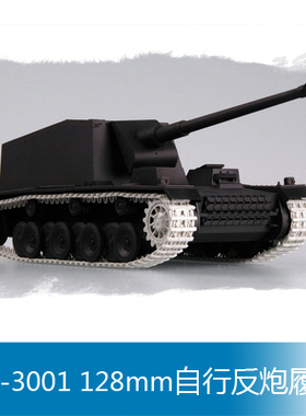 小号手 1/35 VK -3001 128mm自行反炮履带 81001