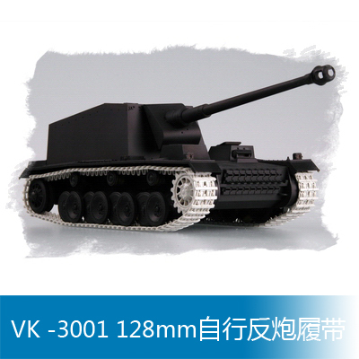 小号手 1/35 VK -3001 128mm自行反炮履带 81001