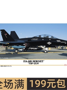 长谷川 1/72 F/A-18B HORNET 超级大黄蜂 舰载战斗机 02436