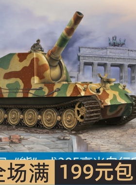 小号手 1/35 “熊”式305毫米自行臼炮 09535