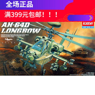 爱德美拼装飞机模型12268 1/48 AH-64D 长弓阿帕奇直升机 2125