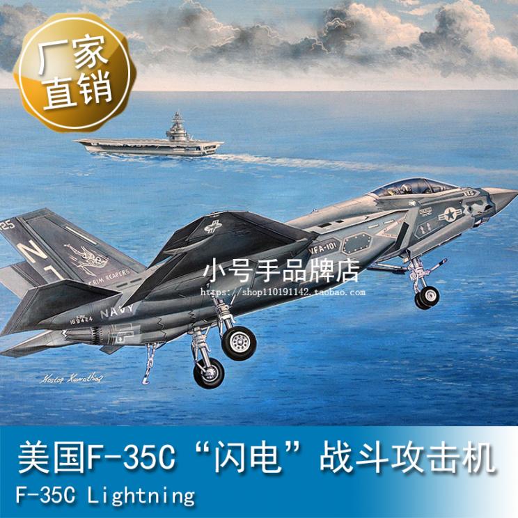 小号手 1/32 美国F-35C“闪电”战斗攻击机 03230