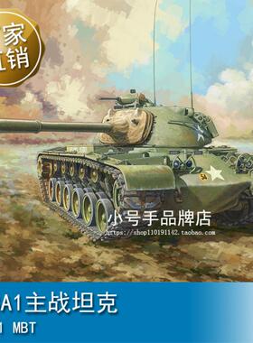 小号手 1/35 M48A1主战坦克  63531