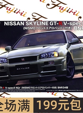 富士美 1/24 尼桑Nissan Skyline GT-R V-specII Nur 04666