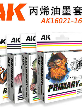西班牙AK INK丙烯油墨系列套装30ml AK16021-AK16031