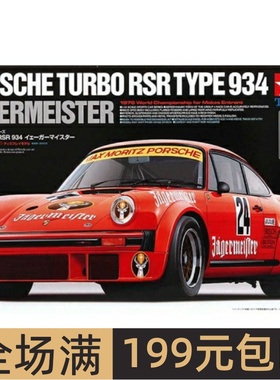 特价 田宫拼装汽车模型1/24 保时捷TURBO RSR934 赛车 24328