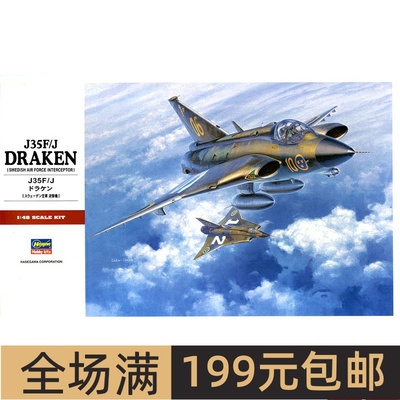 长谷川 1/48 现代瑞典J35F/J Draken 龙式战斗机 07241