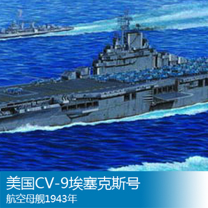 小号手1/350美国CV-9埃塞克斯号航空母舰1943年战舰世界同款05602