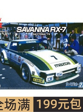青岛社 1/24拼装车模 Mazda SA22C RX-7 Daytona `79 06103