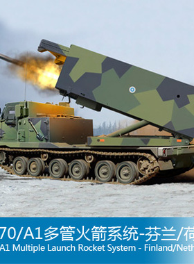 小号手 1/35 M270/A1多管火箭系统-芬兰/荷兰 01047