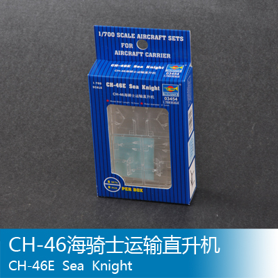 小号手 1/700 CH-46海骑士运输直升机 03454