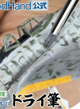 GODHAND神之手Brushwork PRO“神笔” 干扫笔 EBRSP-DR