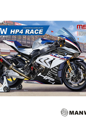 MENG 1/9 宝马HP4 RACE MT004/MT004S 模型