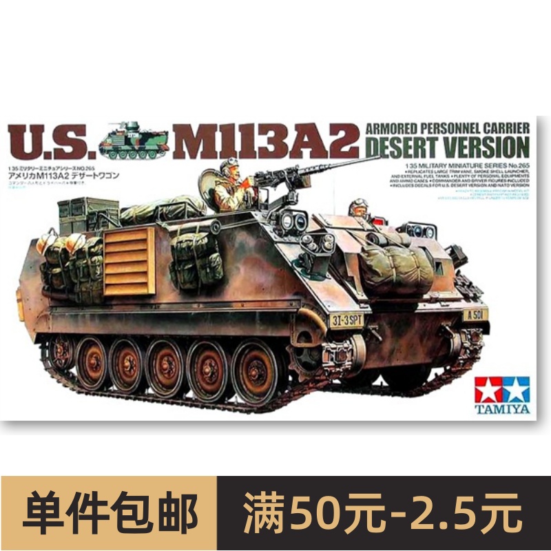 特价 田宫拼装模型 1/35 美 M113A2 装甲输送车(海湾战争) 35265 模玩/动漫/周边/娃圈三坑/桌游 坦克/战车/武器模型 原图主图