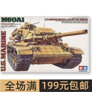 美军M60A1主战坦克车 田宫拼装 35157 战车模型