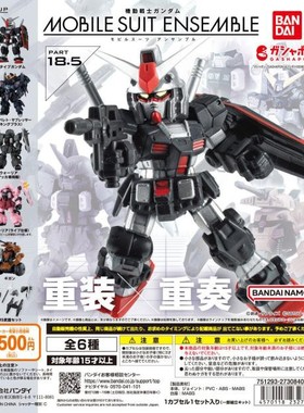 扭蛋盒蛋 万代BANDAI机动战士MOBILE SUIT ENSEMBLE 18.5 6款可选