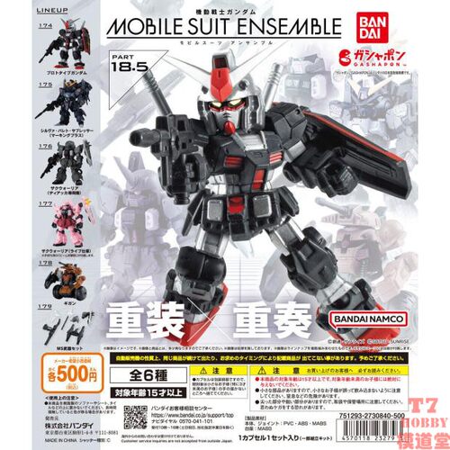 扭蛋盒蛋 万代BANDAI机动战士MOBILE SUIT ENSEMBLE 18.5 6款可选